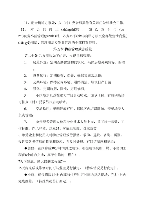 物业管理委托合同与开发商DOC10页
