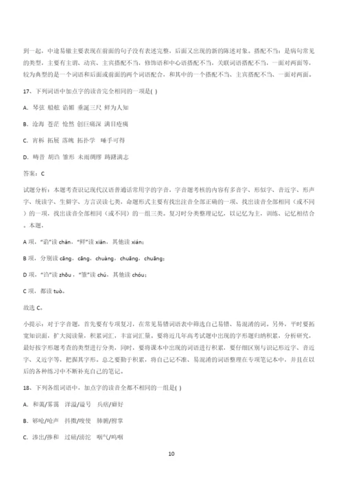 2024年高考语文必修一上第二单元(三十二).docx