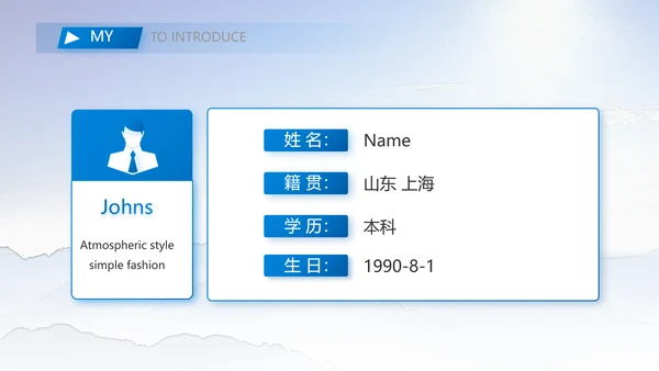 大学生个人简历面试自我介绍岗位竞聘演讲PPT