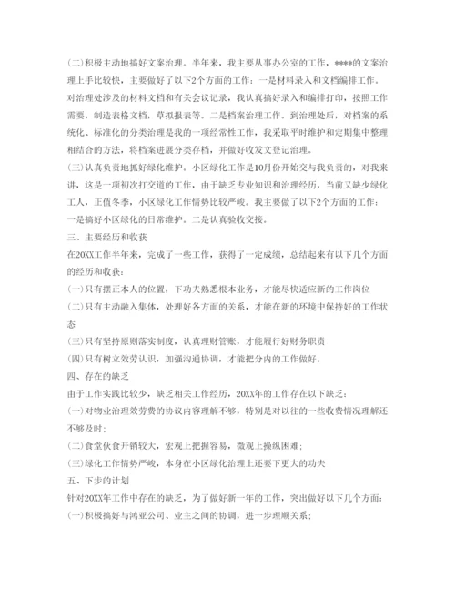 精编个人工作自我鉴定参考范文精选.docx