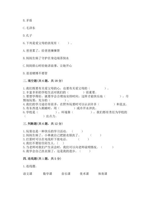 部编版三年级上册道德与法治期末测试卷及参考答案（名师推荐）.docx