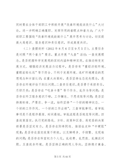 开展着力改善发展环境生态环境大发动的实施方案.docx