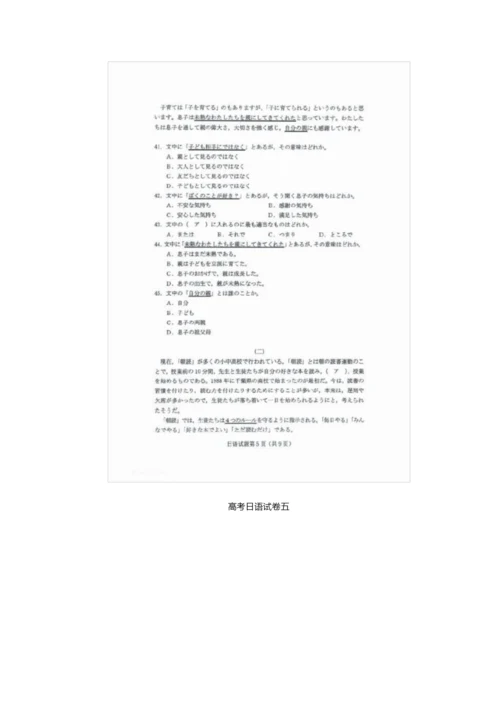 2020年高考日语试卷(附答案)8.docx