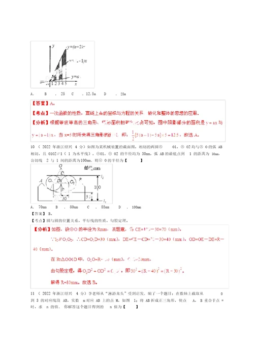 【中考12年】浙江省绍兴市2022中考数学试题分类解析专题12押轴题