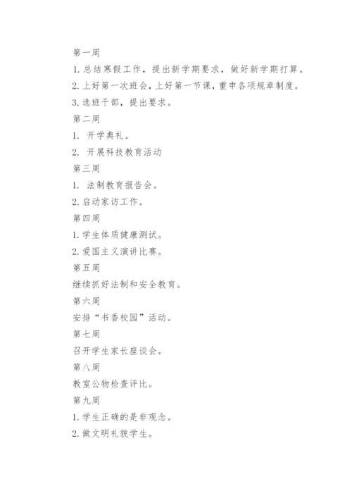 八年级第二学期班主任工作计划.docx