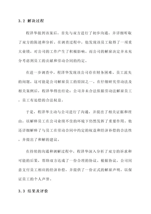 先进劳动仲裁员事迹材料