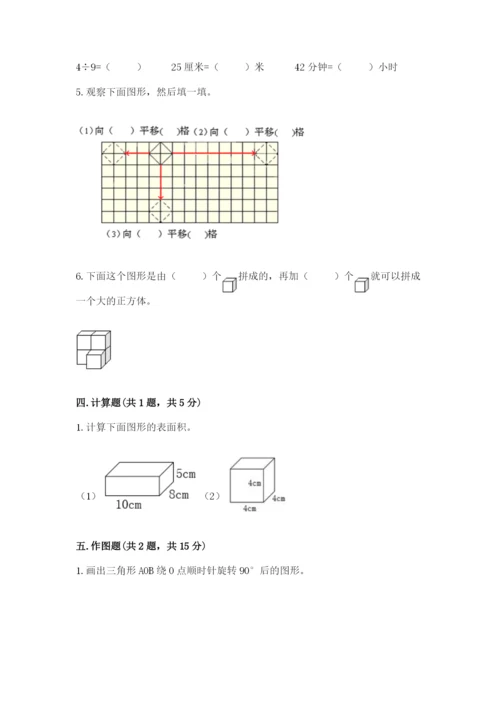 人教版小学五年级下册数学期末试卷含答案下载.docx