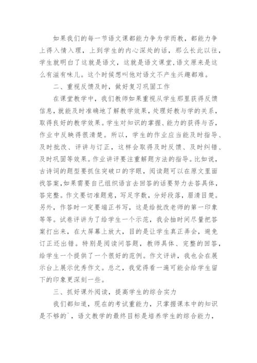 小学语文教师经验交流.docx