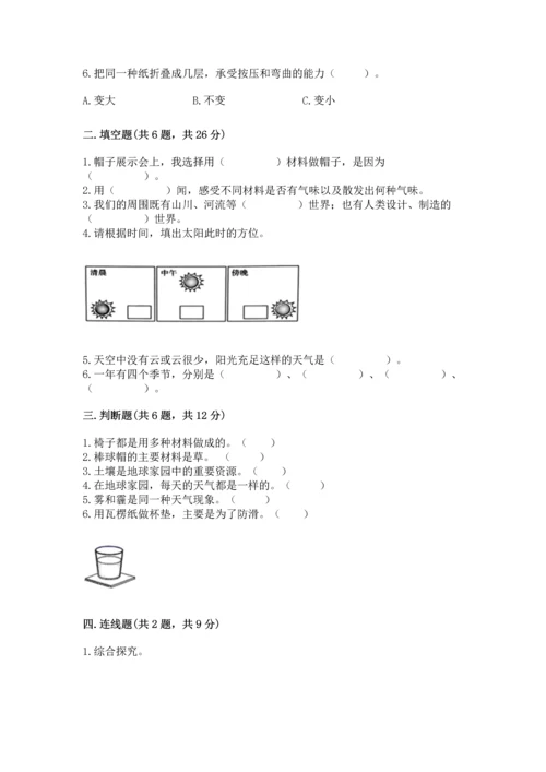 教科版二年级上册科学期末测试卷附参考答案【夺分金卷】.docx