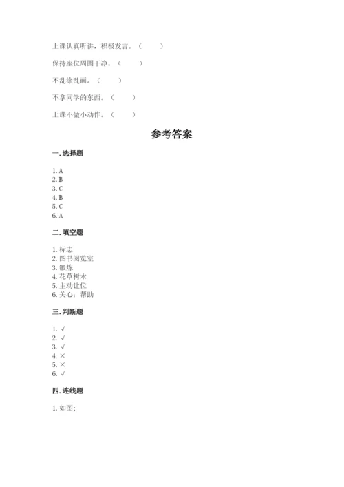 部编版二年级上册道德与法治 期末测试卷word.docx