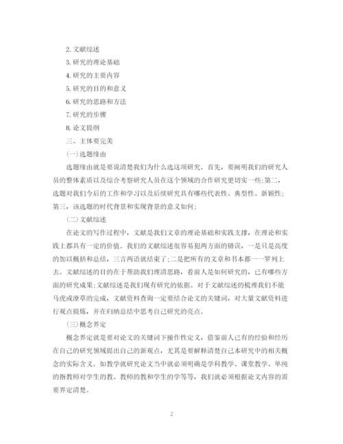 2023年毕业论文开题报告怎么写.docx