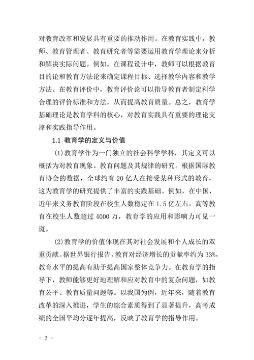 教育学毕业论文选题参考