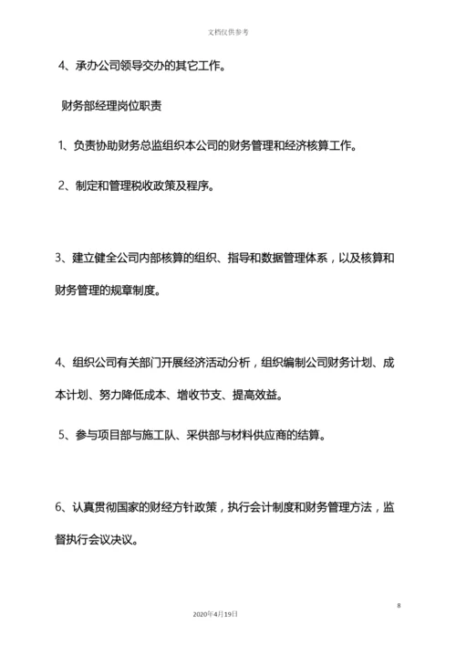 财务部门规章制度.docx