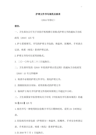 护理学文件文本记录单书写规范标准及其要求(新编修订).docx