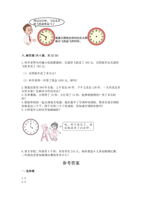 人教版三年级上册数学期中测试卷（考点提分）.docx