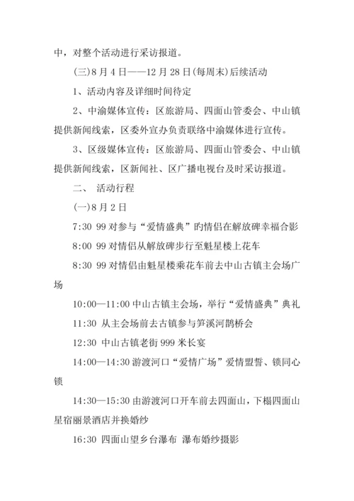 七夕活动策划.docx