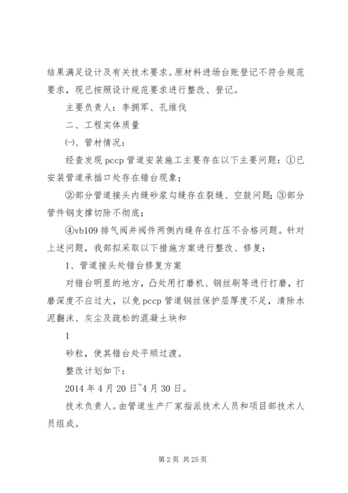 质量排查整改方案.docx