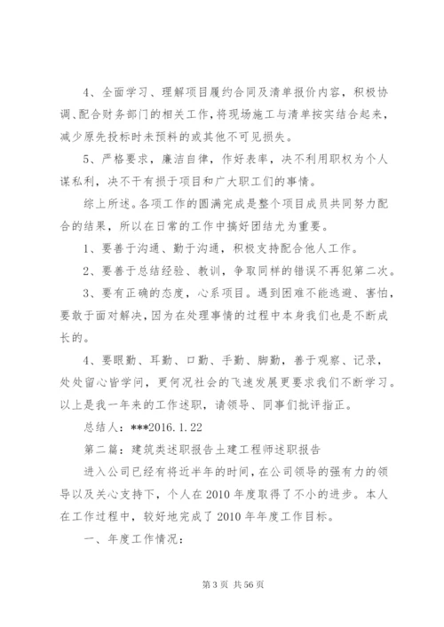 个人年终述职报告建筑类范文.docx