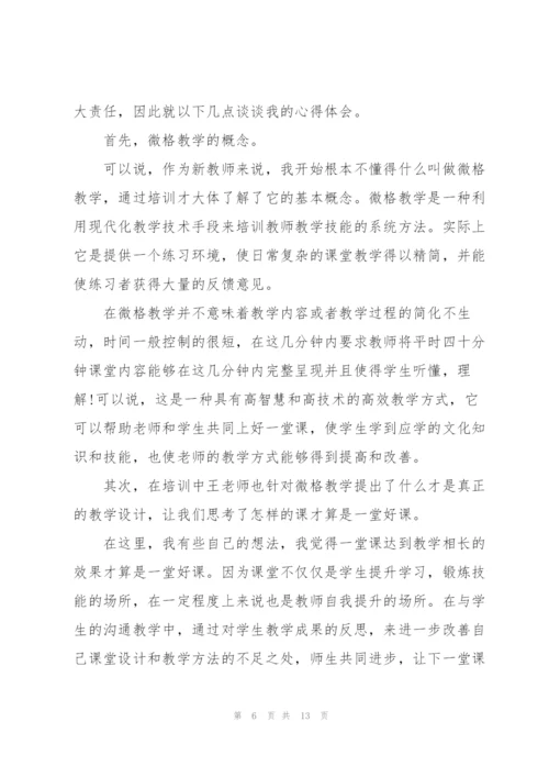 教师岗位培训心得体会模板2022.docx