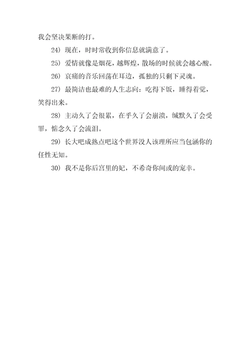 很可爱的语录