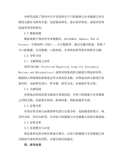 口腔健康与全身健康之间的关联探讨