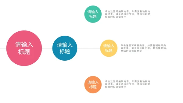 多色总分图示PPT模板