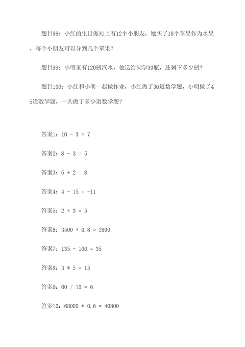 数学6年级下学期的应用题