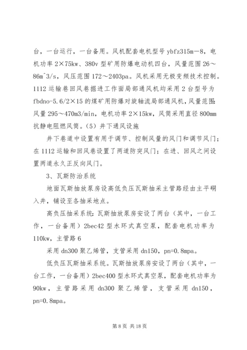 安全生产许可证汇报材料 (2).docx