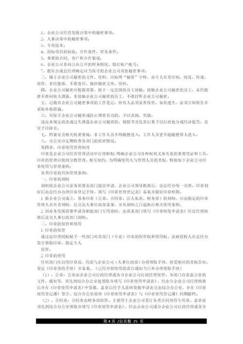 公司管理制度大全(完整版)范文.docx