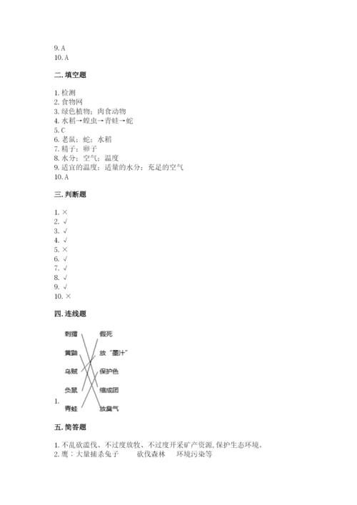 教科版五年级下册科学第一单元《生物与环境》测试卷精品（必刷）.docx