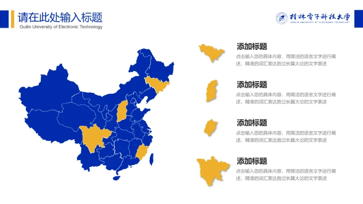 桂电电子科技大学专属学术汇报毕业答辩教学课件通用PPT模板