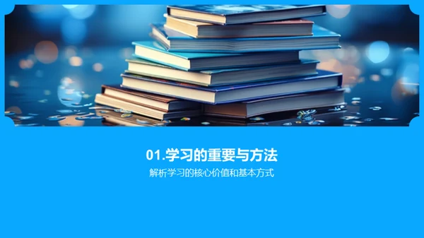 全面提升学习力