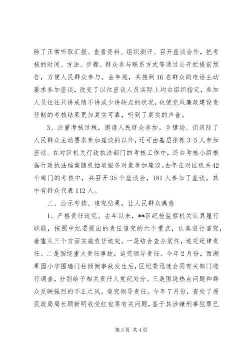 推动党风廉政建设责任制落实经验材料.docx