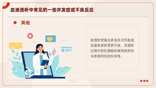 红色插画风血液透析及并发症知识医护人员培训医疗健康护理PPT血透