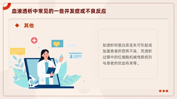 红色插画风血液透析及并发症知识医护人员培训医疗健康护理PPT血透