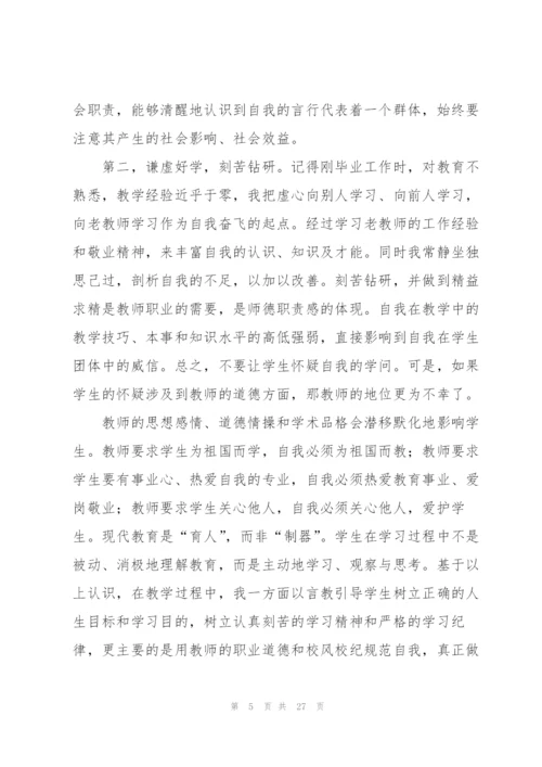 幼儿园暑期师德周培训心得范文十篇.docx