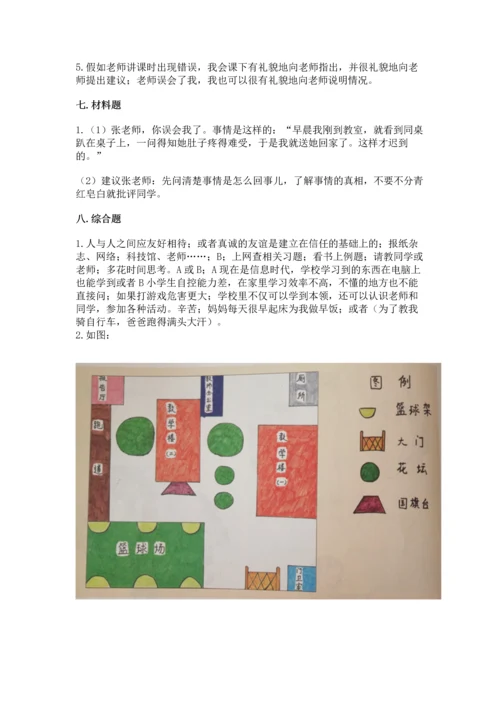 部编版三年级上册道德与法治期中测试卷（易错题）word版.docx