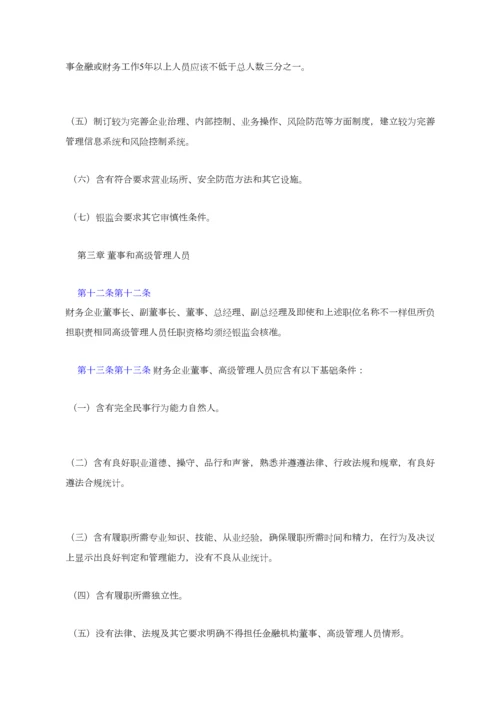 申请说明设立企业集团财务公司操作作业规程.docx