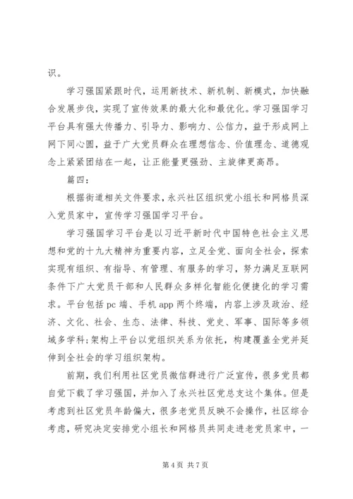 学习强国心得体会.docx