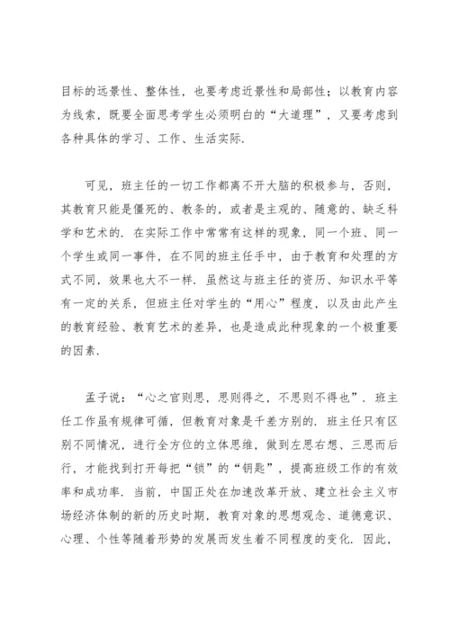初中班主任年终工作总结结尾.docx