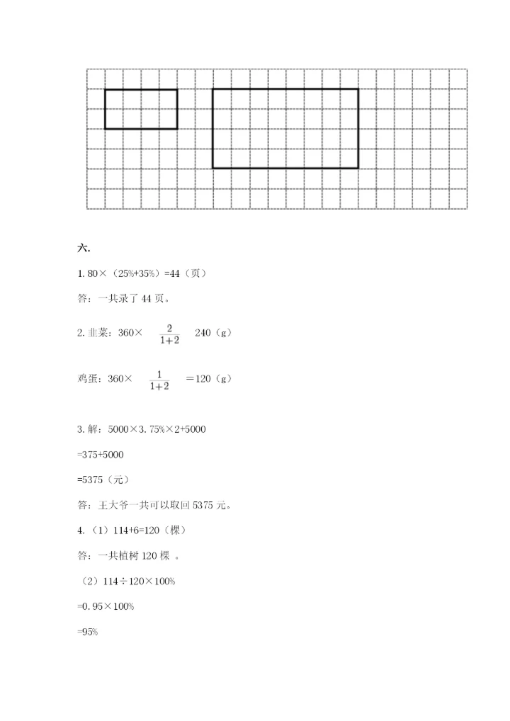 天津小升初数学真题试卷及参考答案（突破训练）.docx