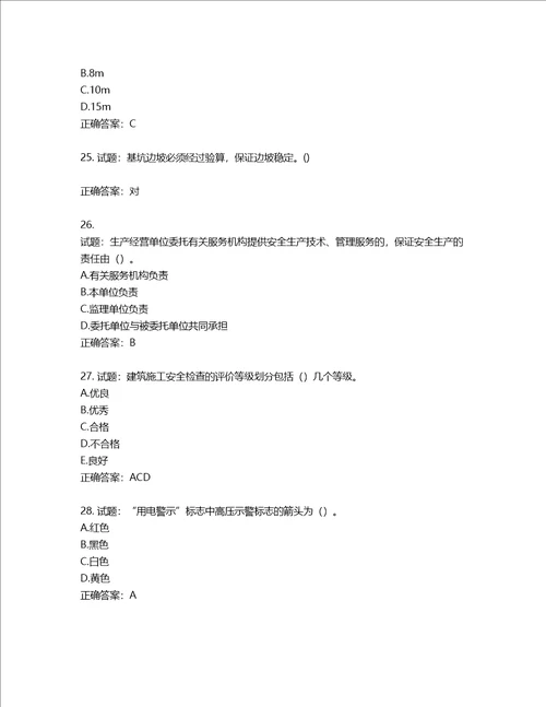 2022年广东省建筑施工企业专职安全生产管理人员第三批参考题库第394期含答案