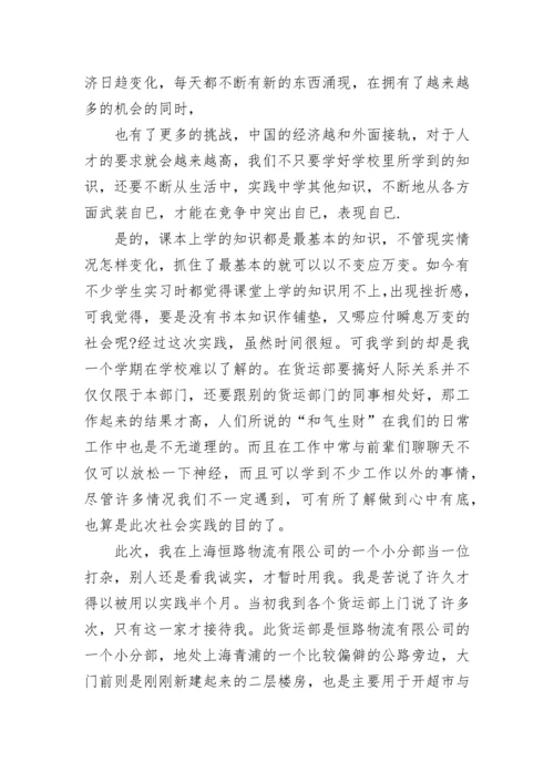 物流公司工作社会实践报告.docx