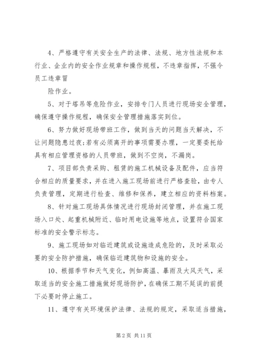 关于个人安全责任承诺书简短.docx