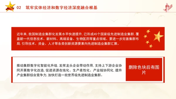 二十届三中全会关于健全促进实体经济和数字经济深度融合制度党课ppt