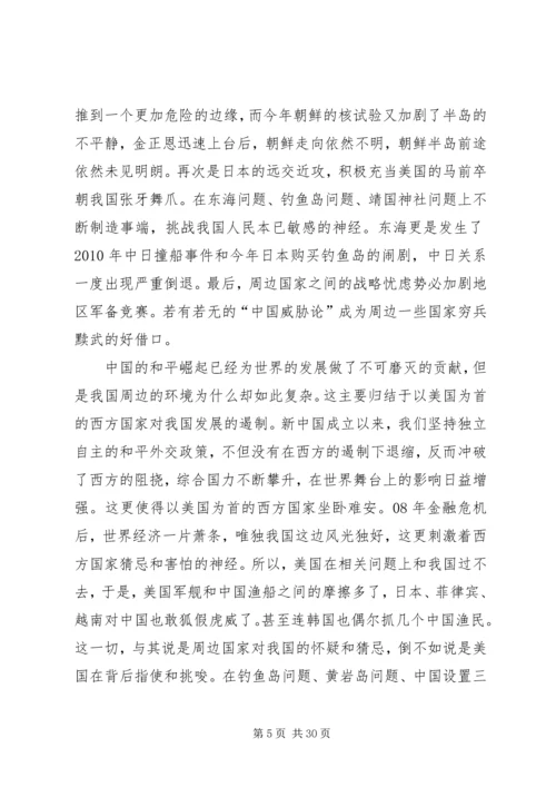 关于当前我国周边局势的几点看法[本站推荐].docx