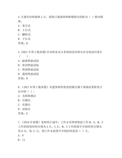 内部二级建造师考试通用题库及答案名师系列