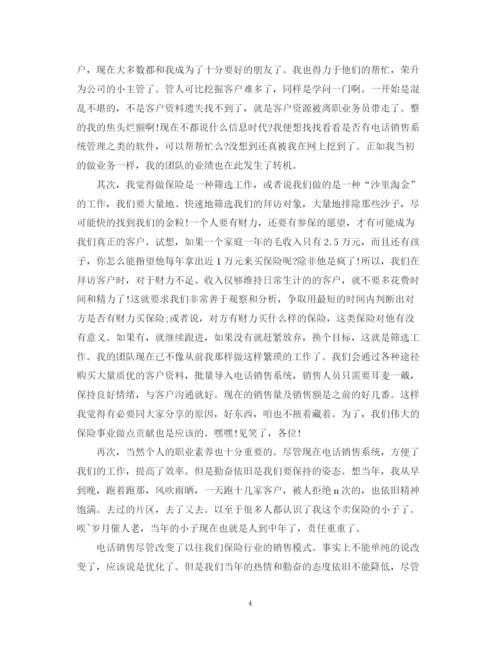 精编之保险电销工作总结范文.docx