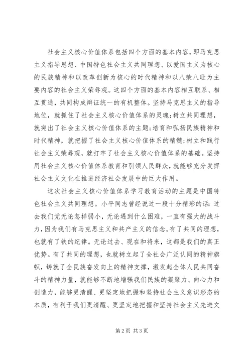 学习建设社会主义核心价值体系心得体会.docx