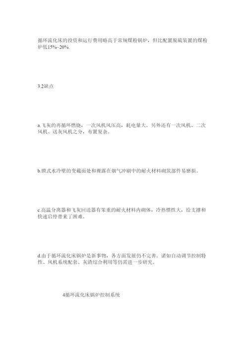 【精编】循环流化床锅炉论文写作范例.docx